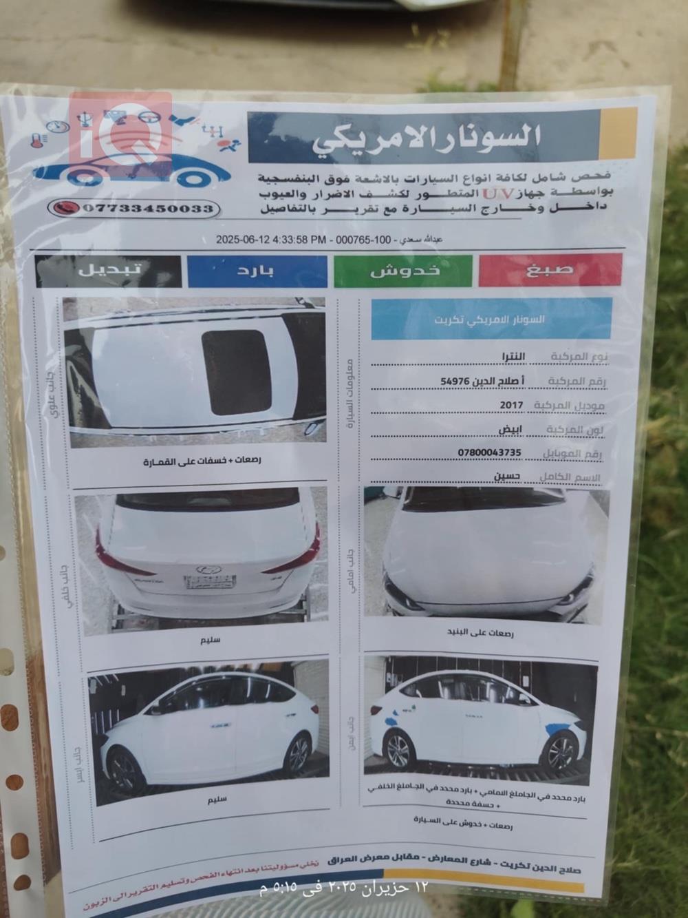 هیوندای ئەلەنترا